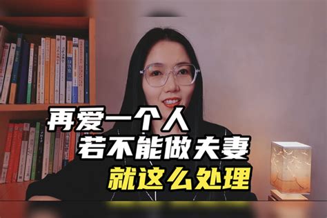 不能在一起|爱上一个人，不能在一起，又放不下，这四个方法给你解决的出路